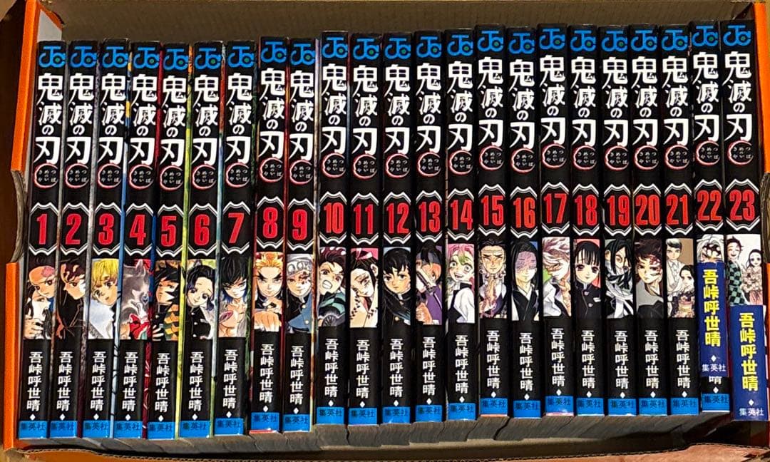 鬼滅の刃　全巻セット＋おまけ　【美品】
