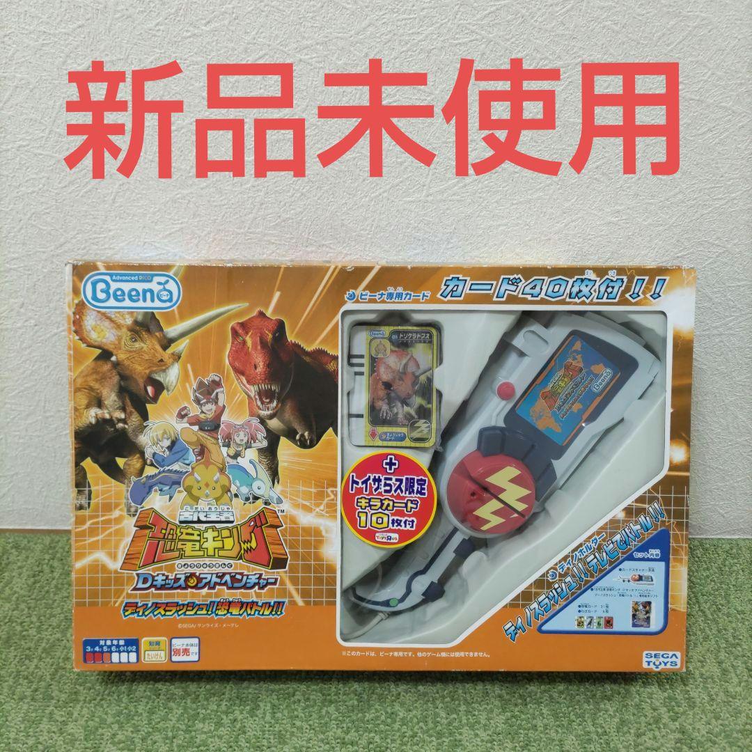 レア トイザらス限定品 Beena 古代王者 恐竜キング Dキッズ