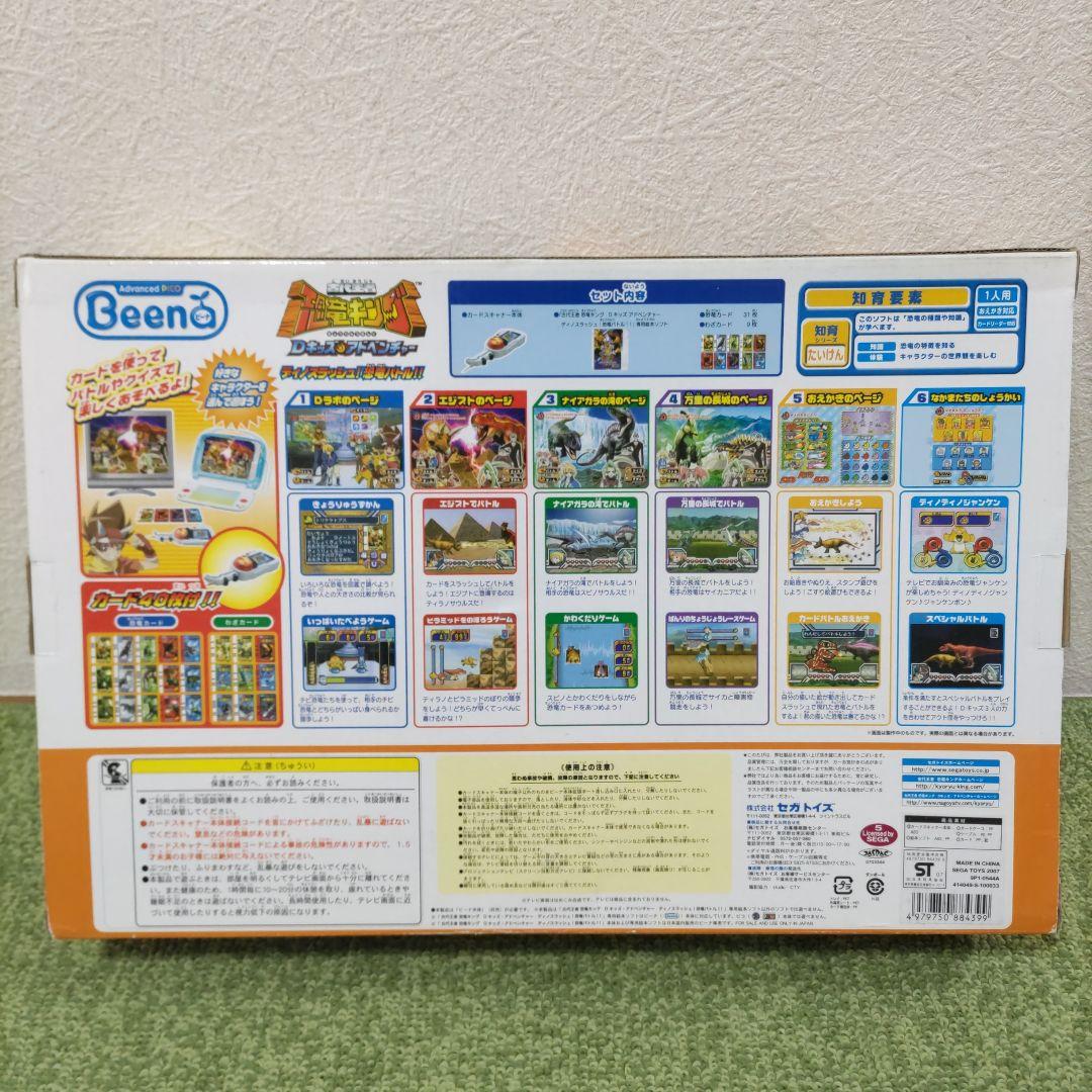 レア トイザらス限定品 Beena 古代王者 恐竜キング Dキッズ