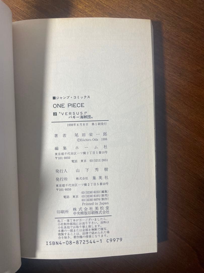 最終値下げ　ワンピース　初版　希少品　コレクション