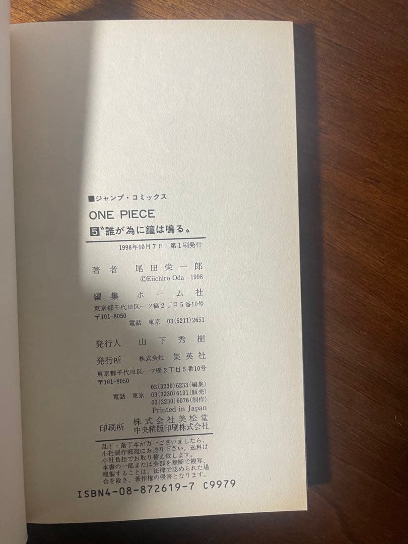 最終値下げ　ワンピース　初版　希少品　コレクション