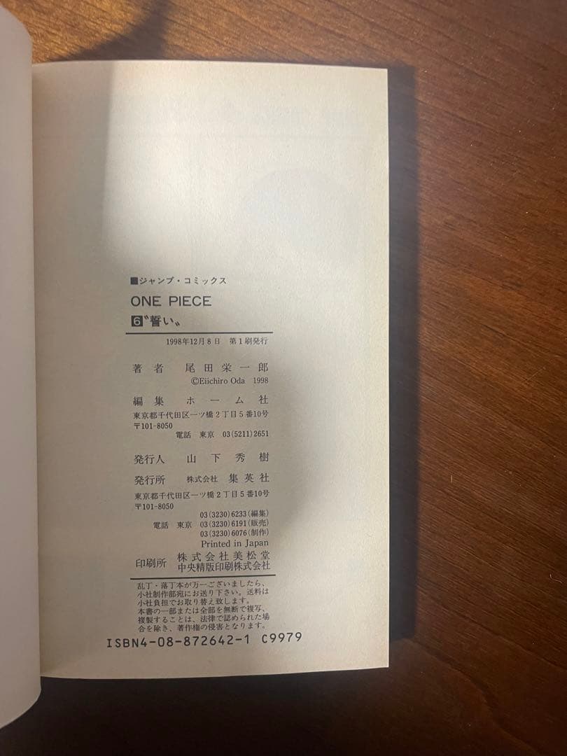 最終値下げ　ワンピース　初版　希少品　コレクション