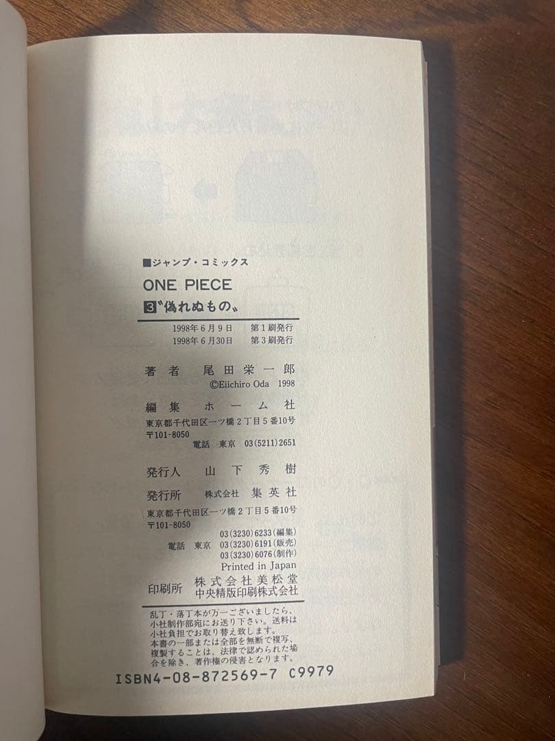 最終値下げ　ワンピース　初版　希少品　コレクション