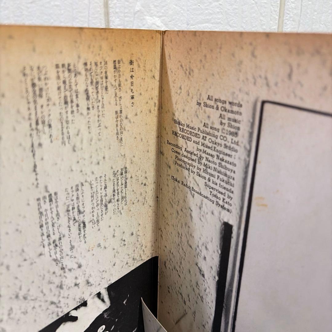 シオン 新宿の片隅で　12インチ　シングル盤　SION (SHION)