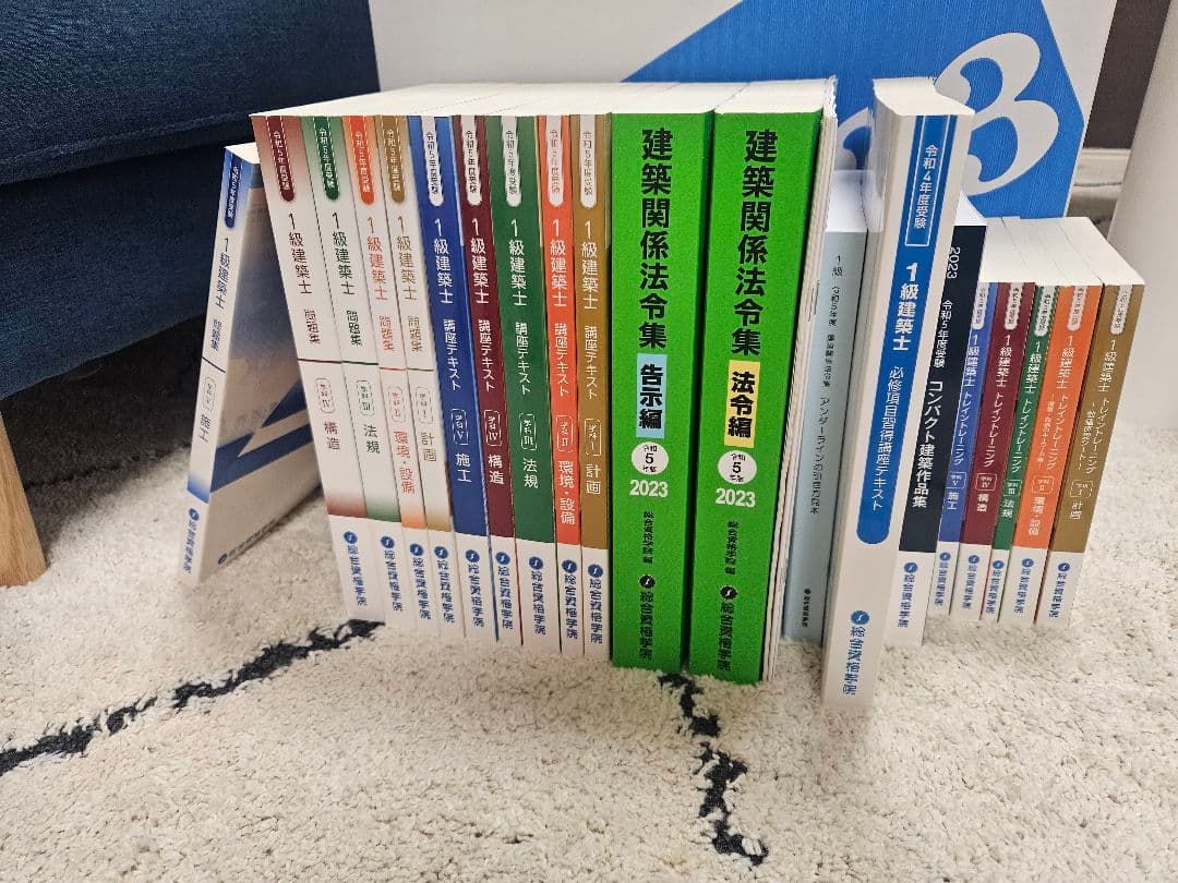 一級建築士　総合資格テキスト・問題集　令和5年度