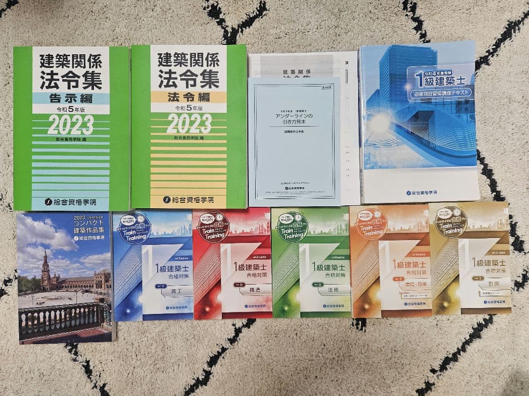 一級建築士　総合資格テキスト・問題集　令和5年度