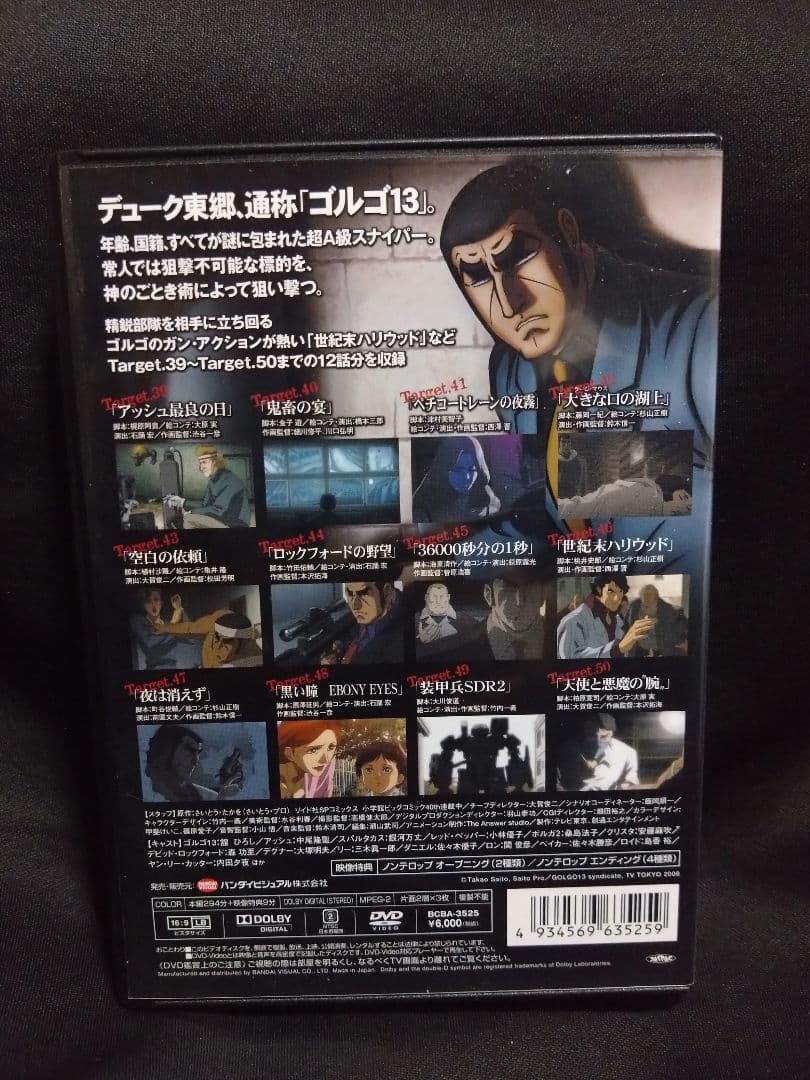 ゴルゴ13 Ⅰ〜ⅣDVD-BOXセット