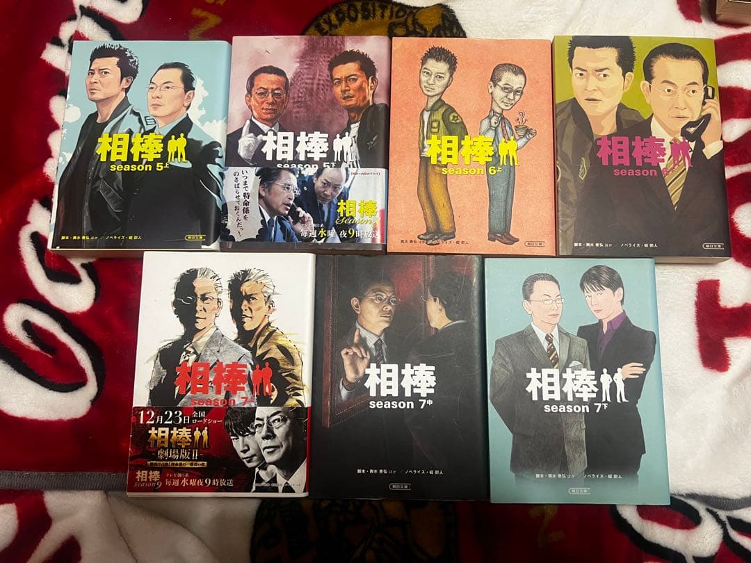相棒　小説　まとめ売り