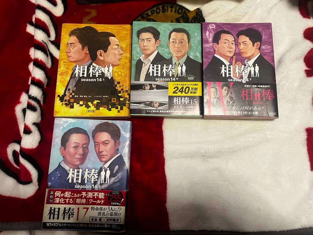 相棒　小説　まとめ売り