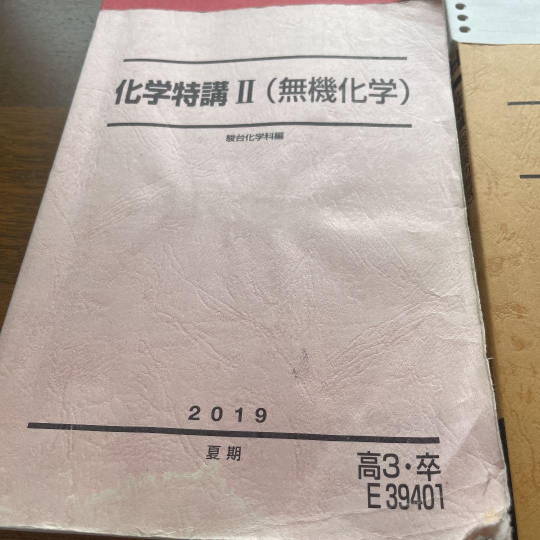 駿台予備校　高3高卒用　化学特講　3冊