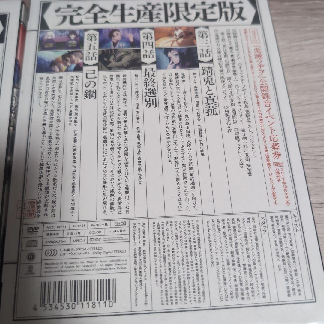 鬼滅の刃 完全生産限定版 DVDセット1〜3、5のセット