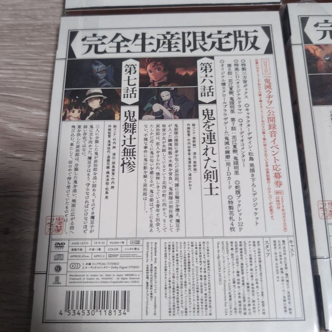 鬼滅の刃 完全生産限定版 DVDセット1〜3、5のセット