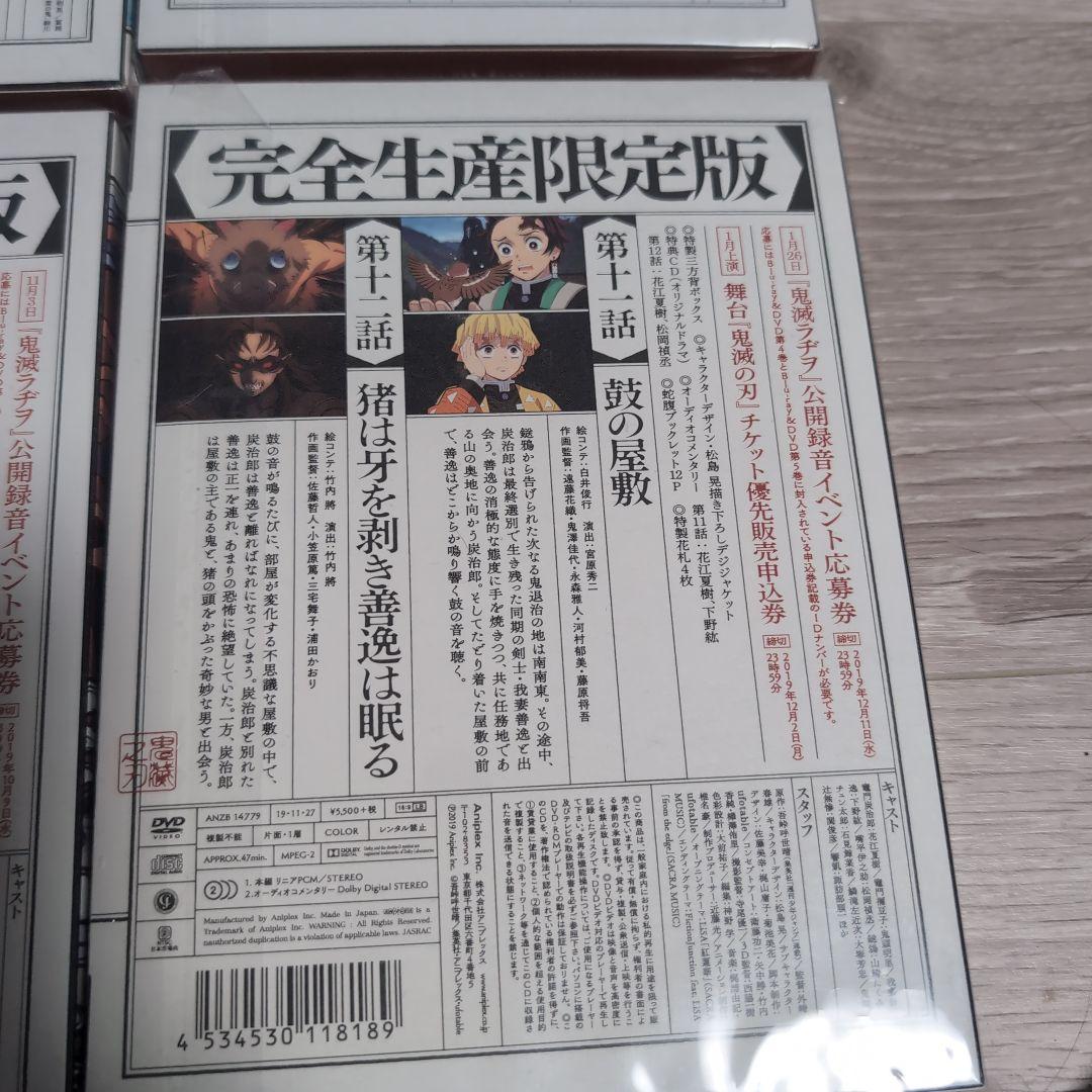 鬼滅の刃 完全生産限定版 DVDセット1〜3、5のセット