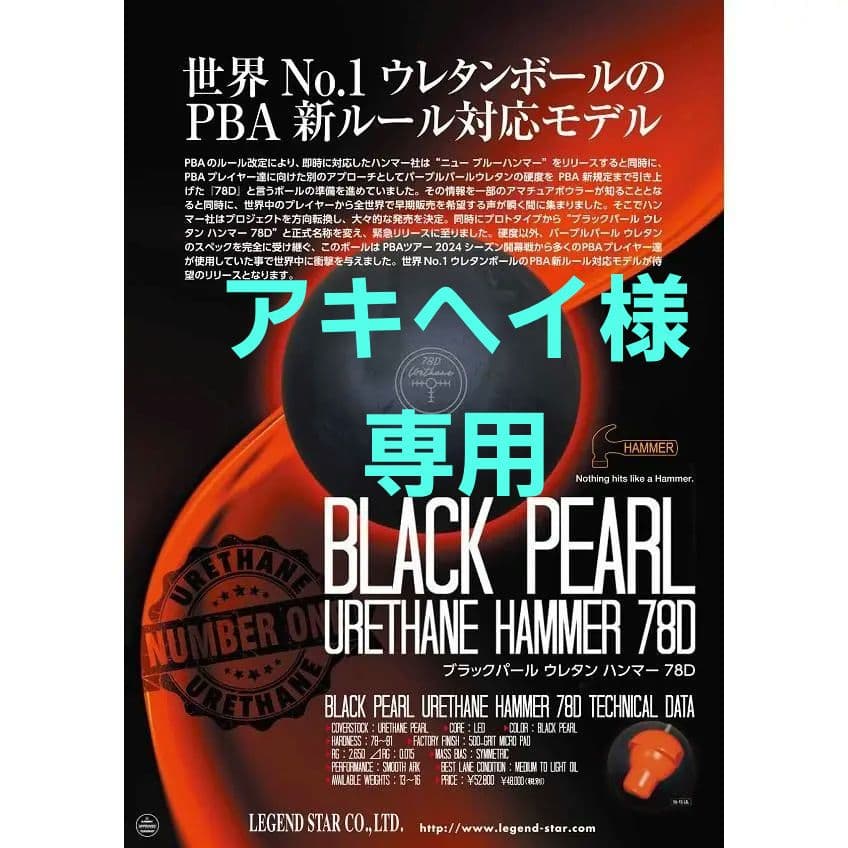 ブラックパール ウレタン ハンマー78D 14P