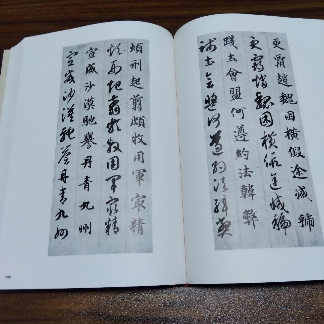 書跡名品叢刊 [合訂版] セット② 8巻～14巻 (外函有り)