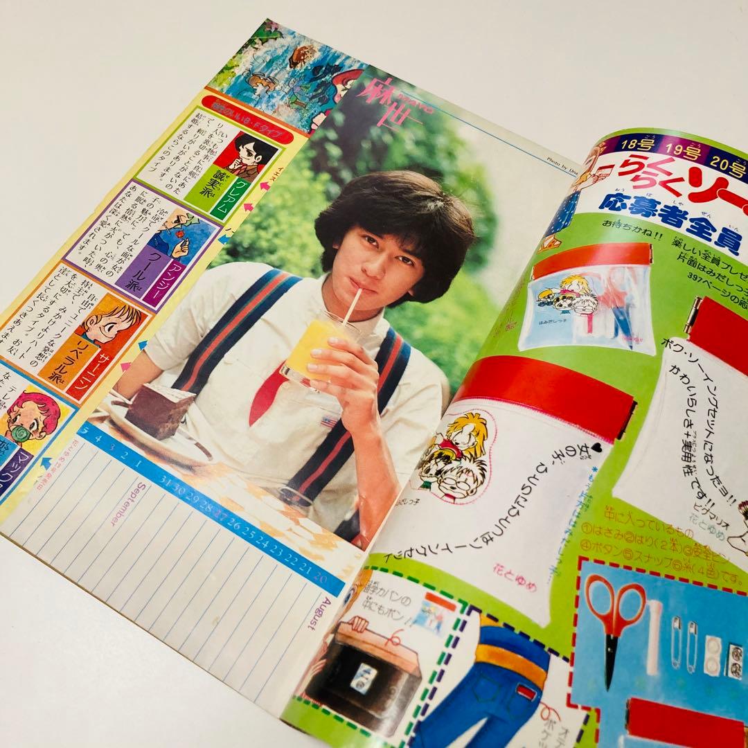 貴重✳️少女漫画『花とゆめ 1978年9月20日号/18号』忠津陽子 神坂智子…