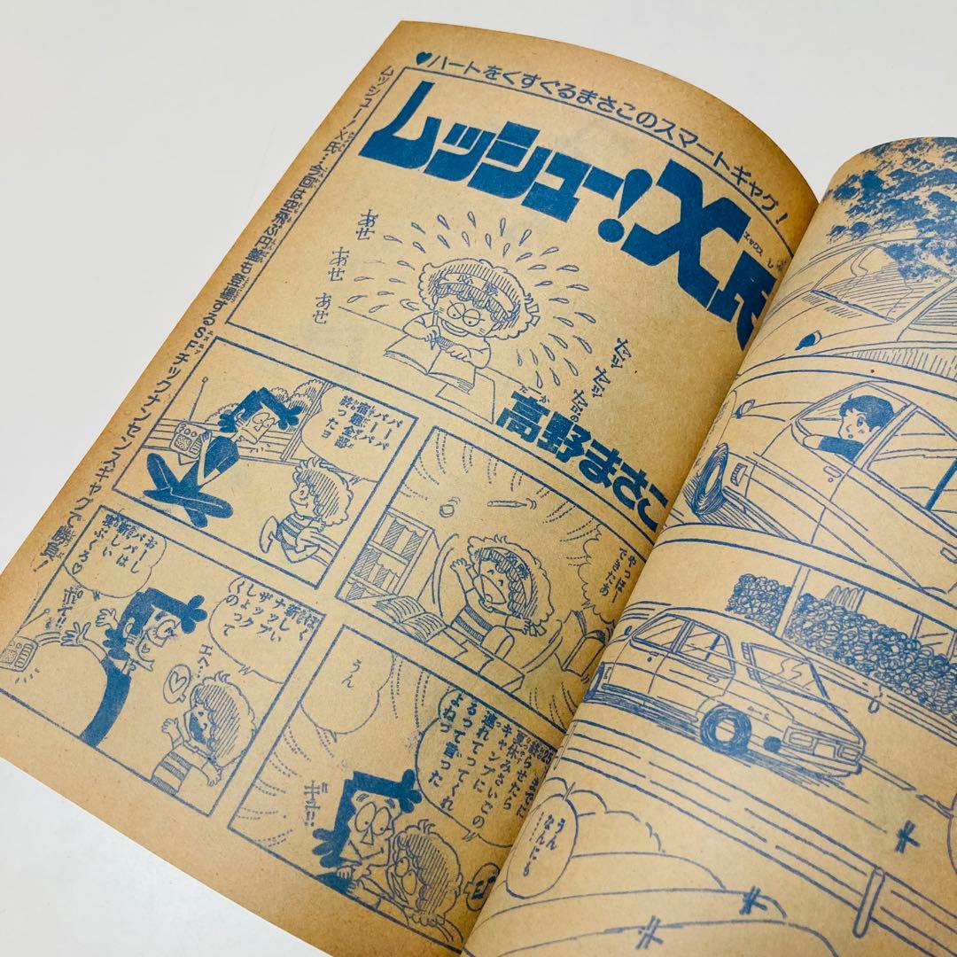 貴重✳️少女漫画『花とゆめ 1978年9月20日号/18号』忠津陽子 神坂智子…