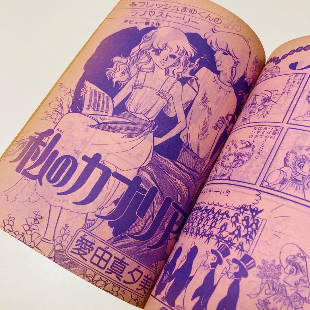 貴重✳️少女漫画『花とゆめ 1978年9月20日号/18号』忠津陽子 神坂智子…