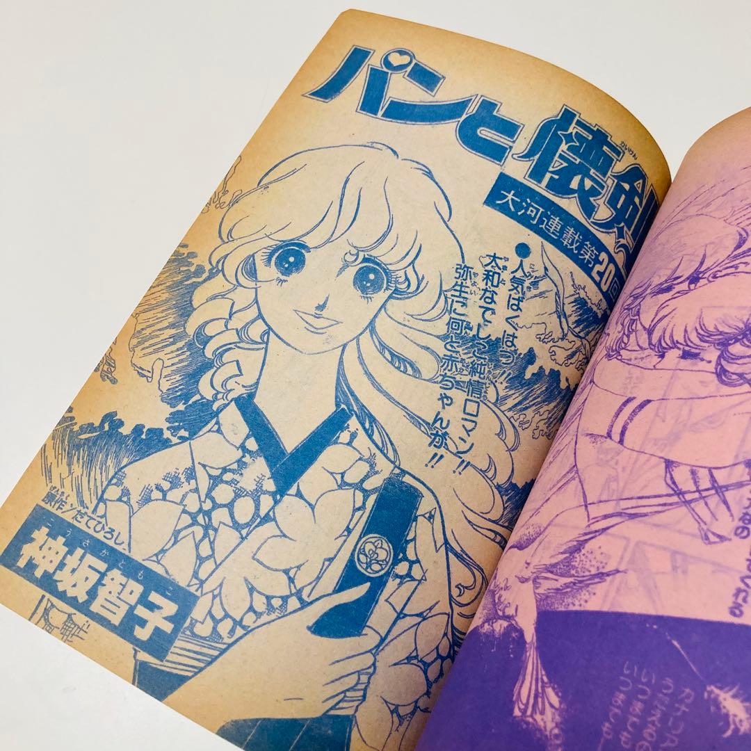 貴重✳️少女漫画『花とゆめ 1978年9月20日号/18号』忠津陽子 神坂智子…