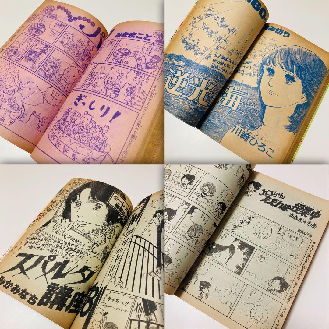 貴重✳️少女漫画『花とゆめ 1978年9月20日号/18号』忠津陽子 神坂智子…