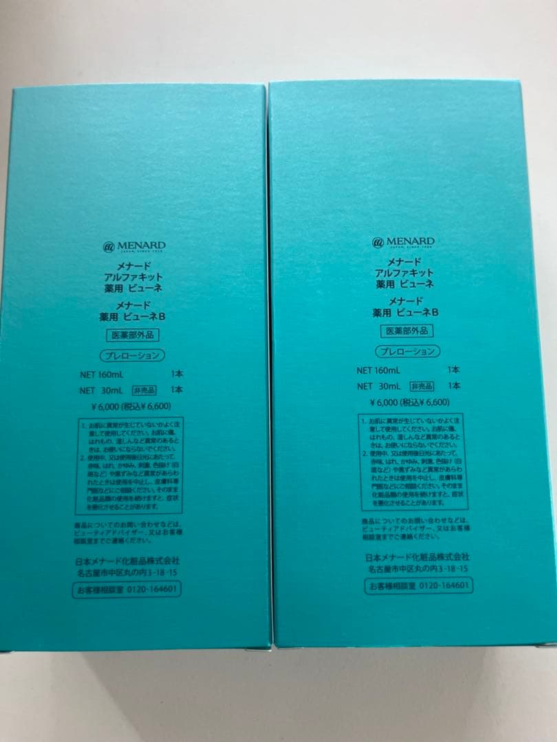 MENARD 薬用ビューネアルファキット2本セット