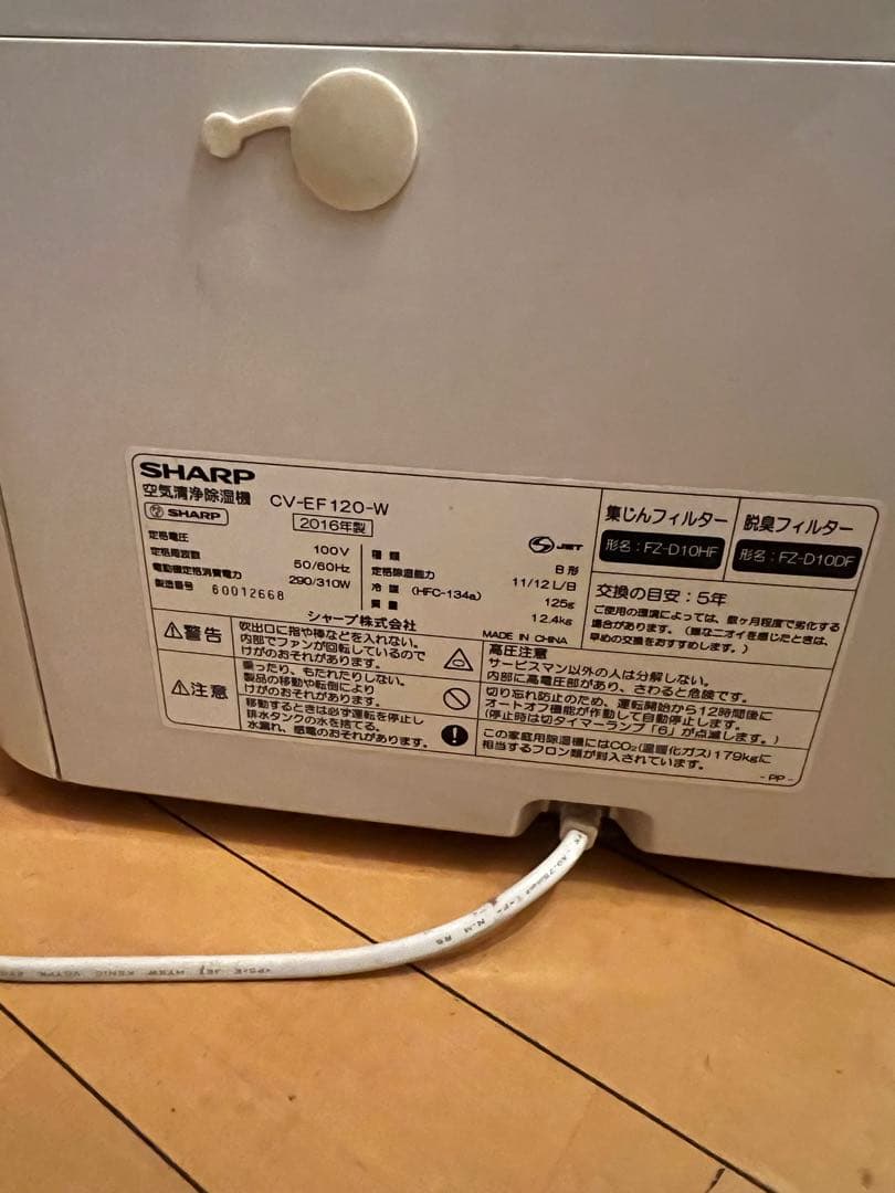 SHARP CV-EF120-W 空気清浄除湿機