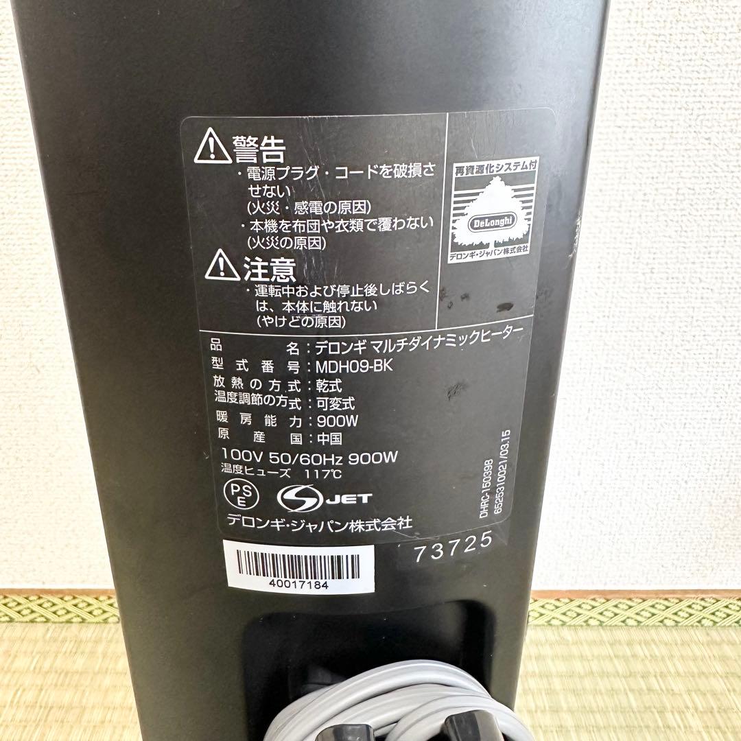 【美品】デロンギ　MDH09-BK オイルヒーター 900W リモコン付き