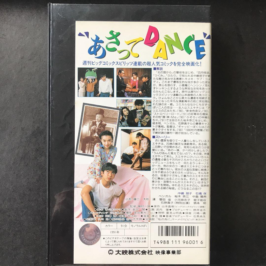 あさってDANCE VHSレンタル落ち