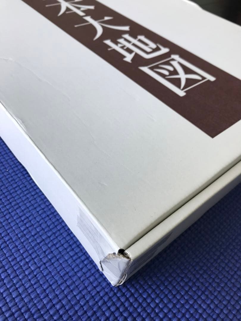 【新品】2022年発行　ユーキャン 日本大地図（上・中・下セット）索引/箱付