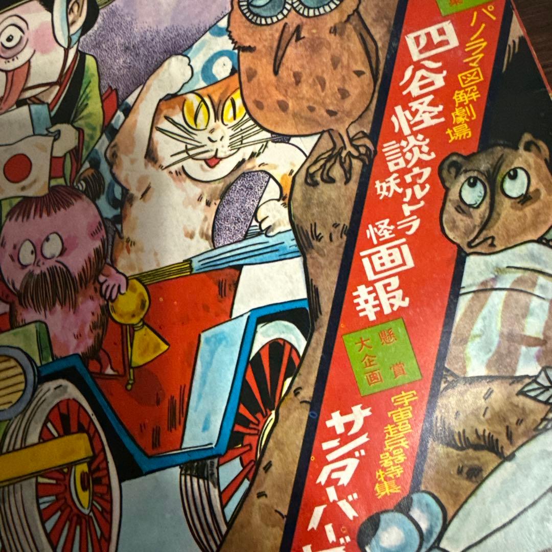 週刊少年マガジン　1967年 41号