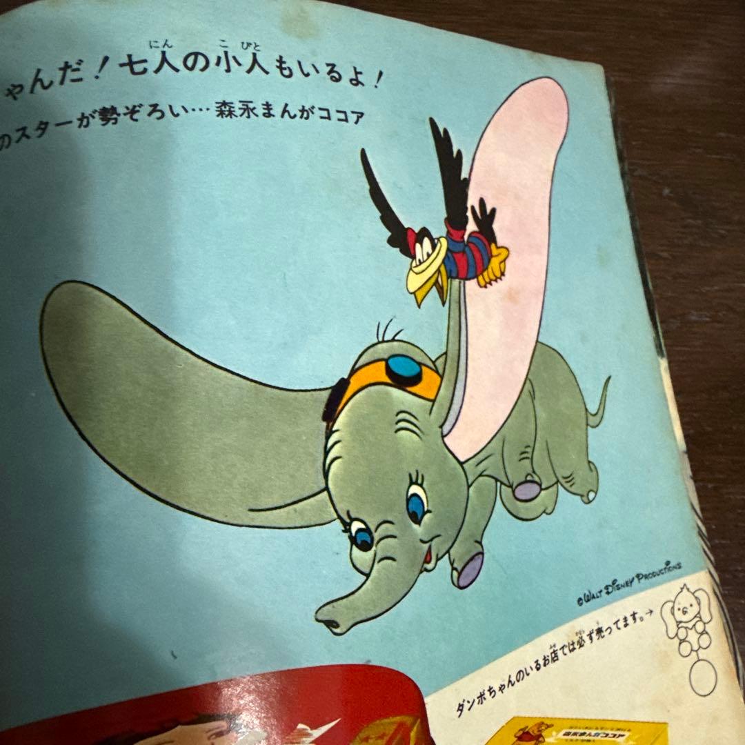 週刊少年マガジン　1967年 41号