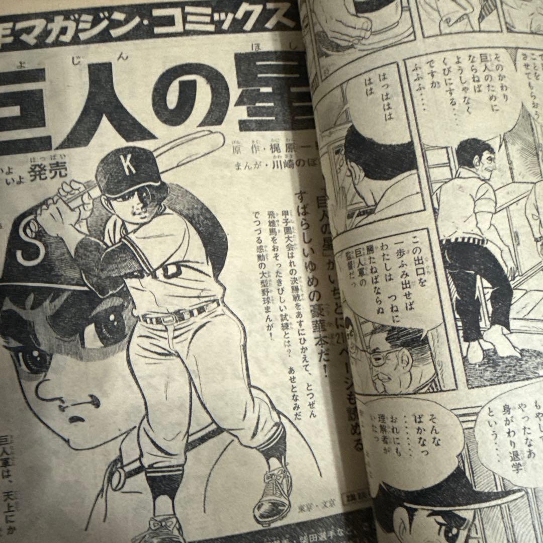 週刊少年マガジン　1967年 41号