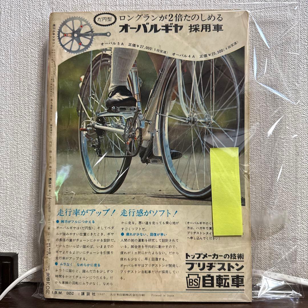 週刊少年マガジン　1967年 41号