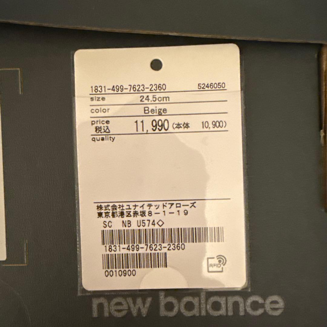 はな様◆ニューバランス　574 ベージュ　ユナイテッドアローズ