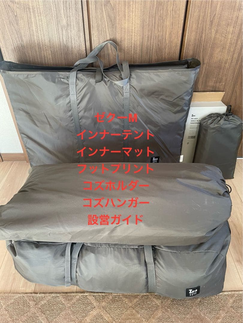 ゼクーM + 純正インナーテント+インナーマット+フットプリント+コズ各種セット
