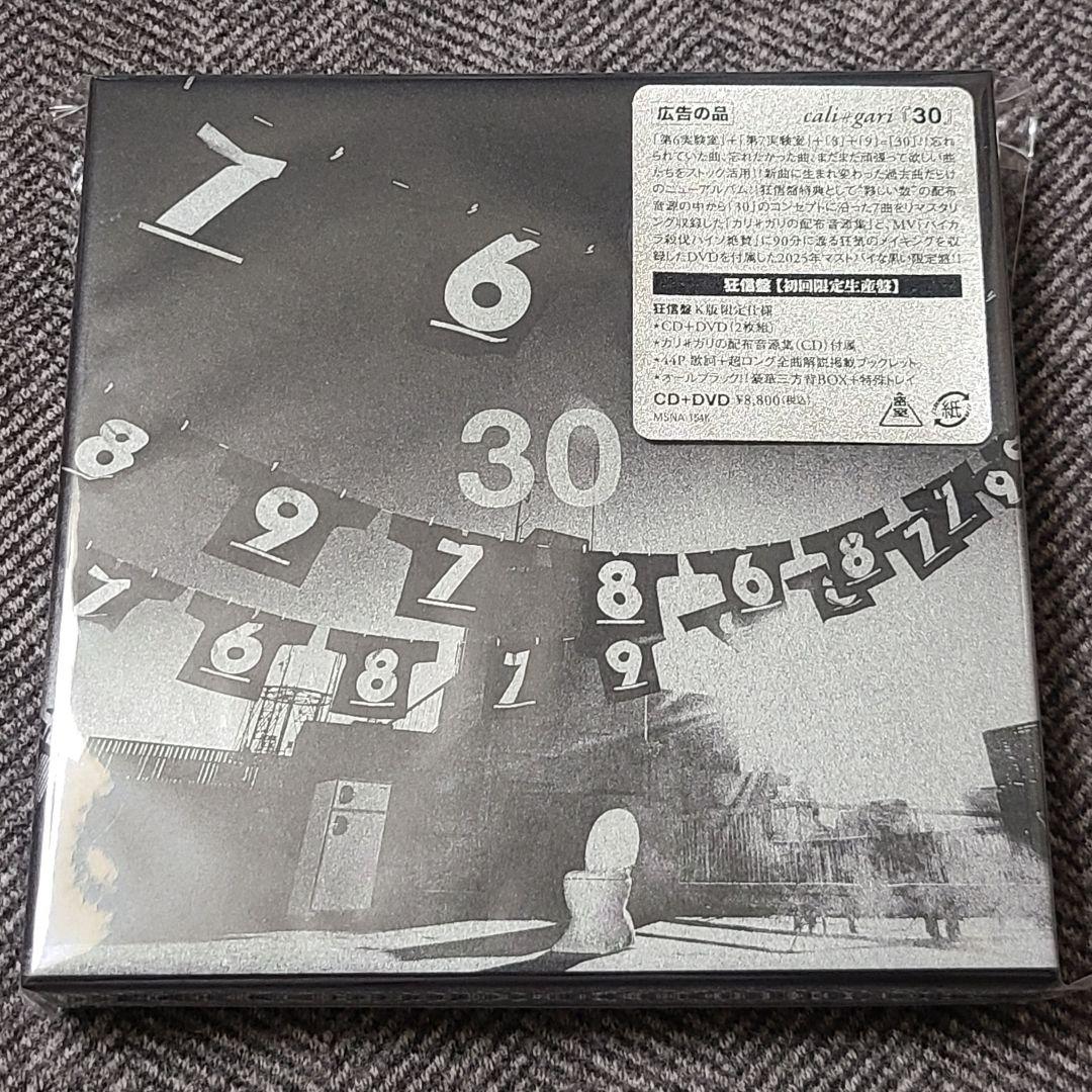 cali≠gari 30 狂信盤 K版 新品未開封