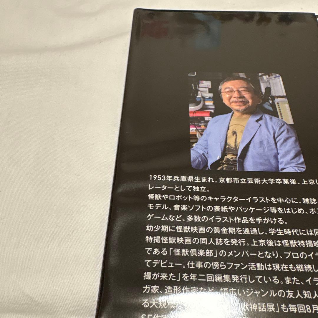 怪獣絵師　開田裕治　超・ゴジラ画帖　クラウドファンディング版　直筆サイン入り