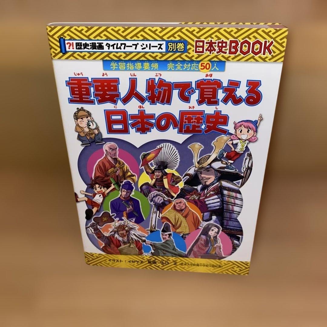 歴史漫画タイムワープシリーズ　全巻+6冊セット　まとめ売り