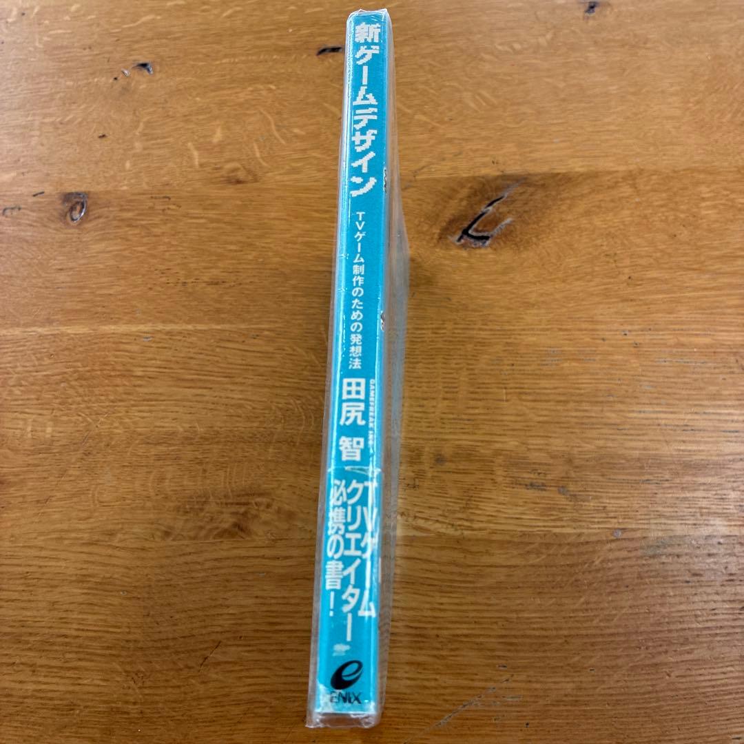 新ゲームデザイン : TVゲーム制作のための発想法