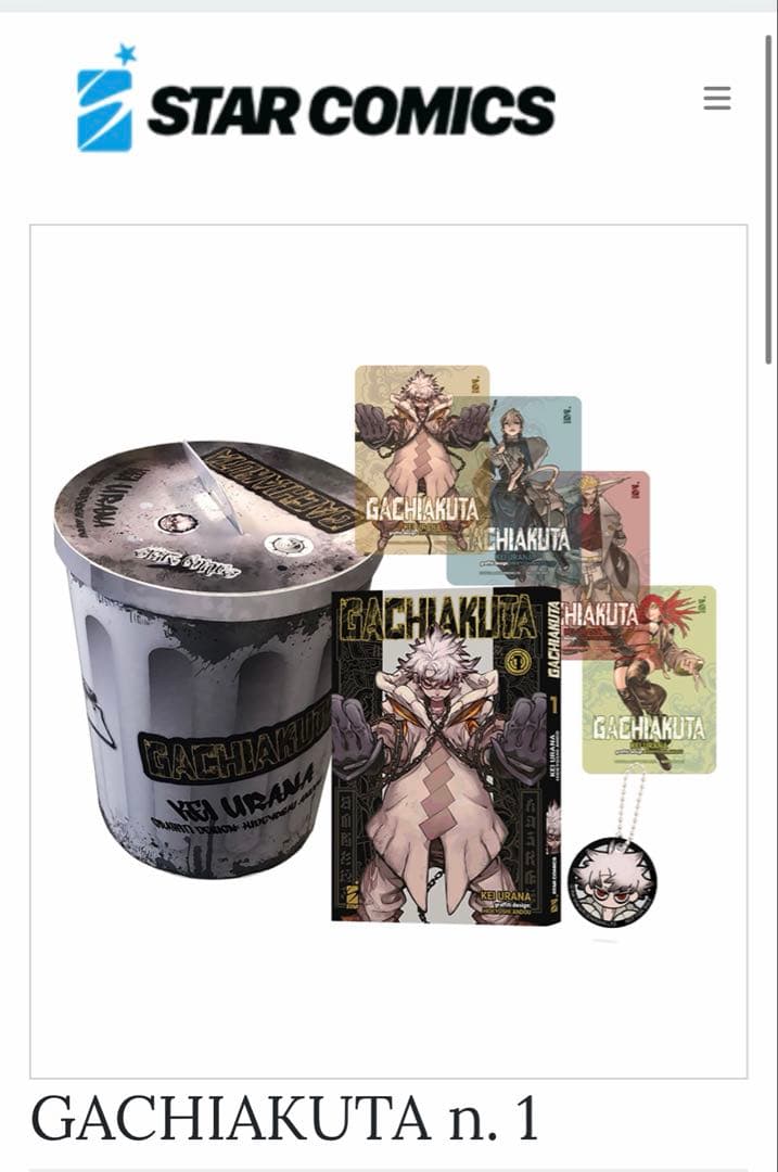 ガチアクタ STAR comic 限定（?）セット