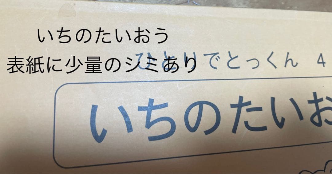 ひとりでとっくん　21冊　こぐま会