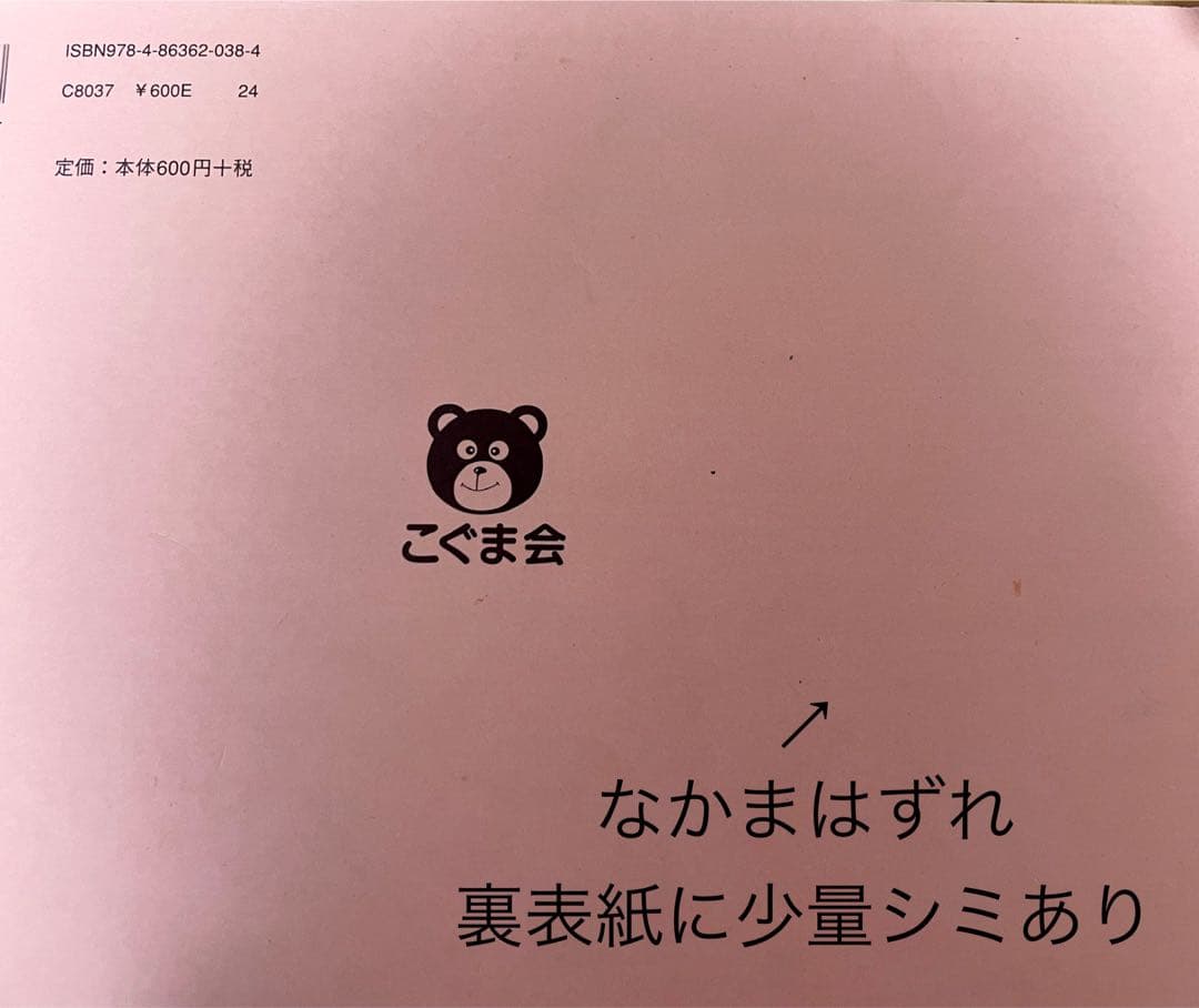 ひとりでとっくん　21冊　こぐま会