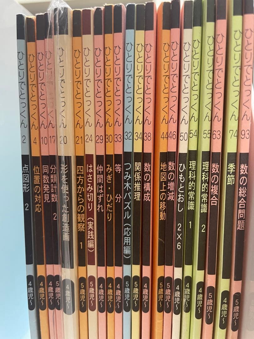 ひとりでとっくん　21冊　こぐま会