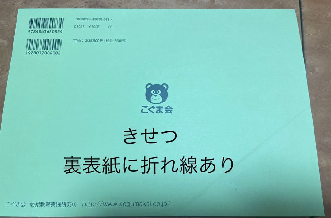 ひとりでとっくん　21冊　こぐま会
