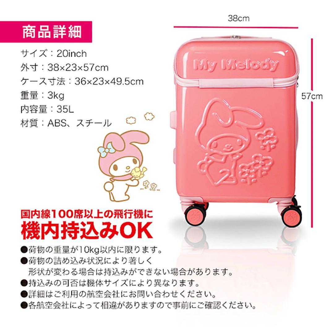 My Melody ピンク キャリーケース 機内持ち込み可