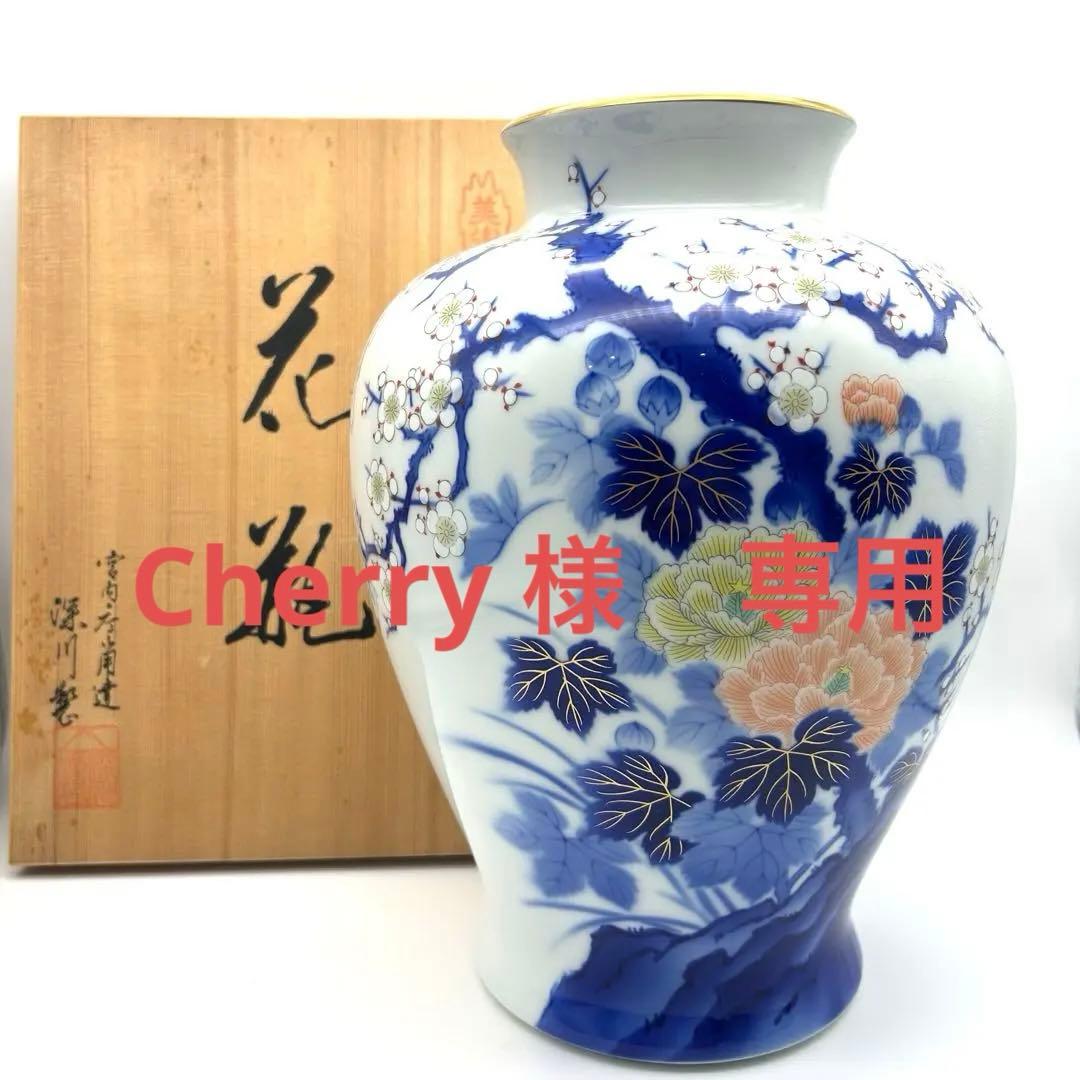 深川製磁　壺　花瓶　梅芙蓉　瑠璃　金彩 宮内庁御用達　高級花瓶