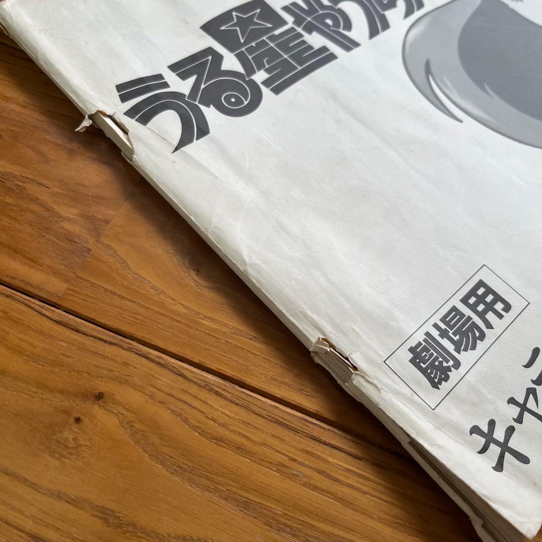 【劇場用】 うる星やつら　キャラクター設定資料集