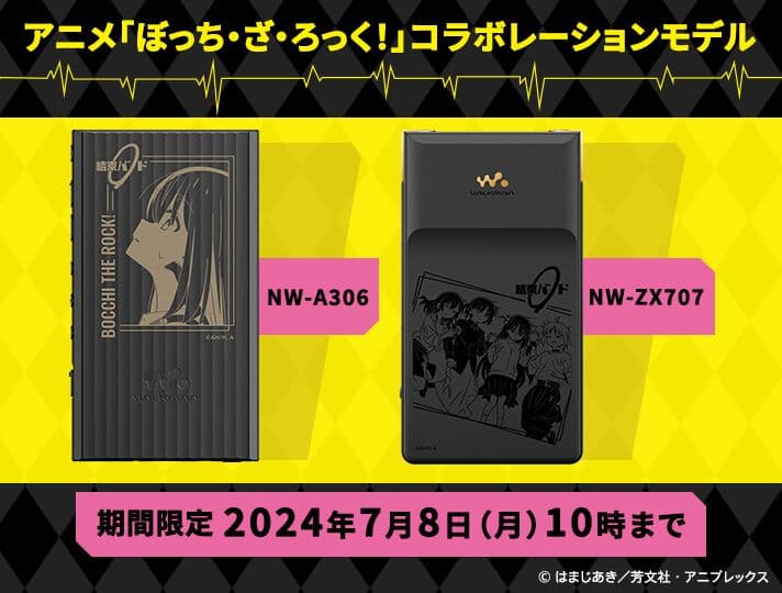新品未使用 SONY ウォークマン NW-A306 ぼっちざろっく 32GB