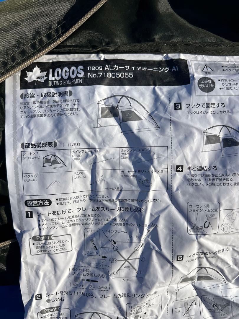 ロゴス neos ALカーサイドオーニング
