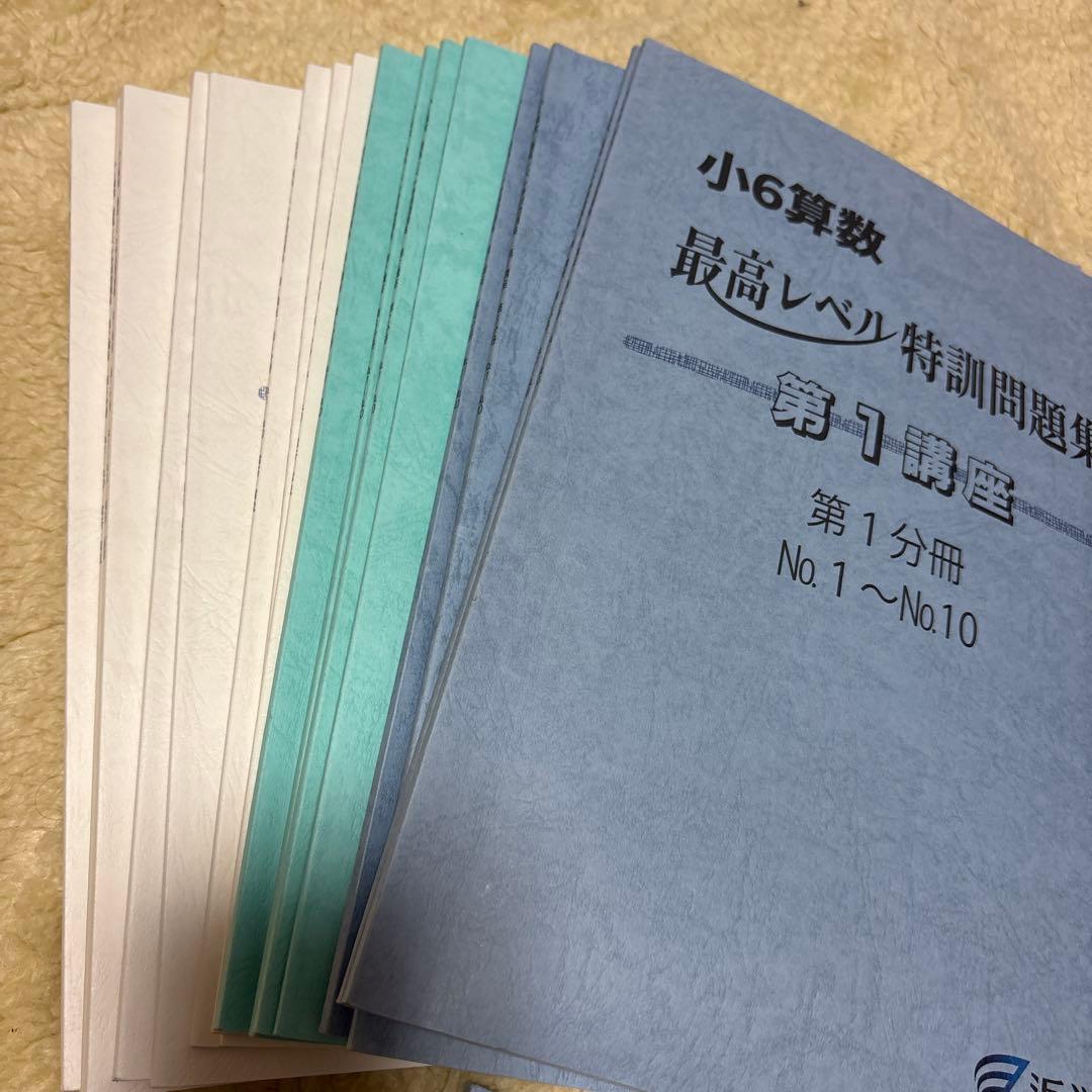 2025年受験　6年生浜学園最高レベル特訓問題集算数、理科、国語